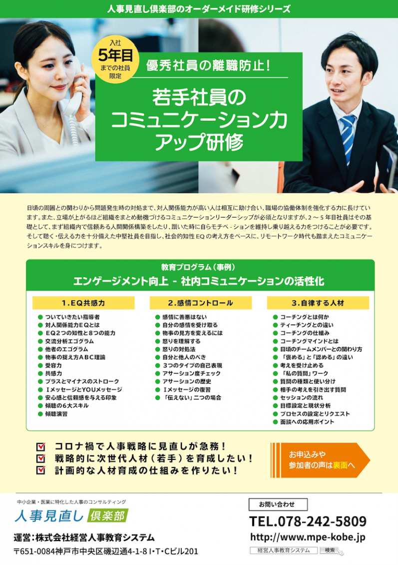 【オーダーメイド研修】若手社員のコミュニケーションアップ力研修