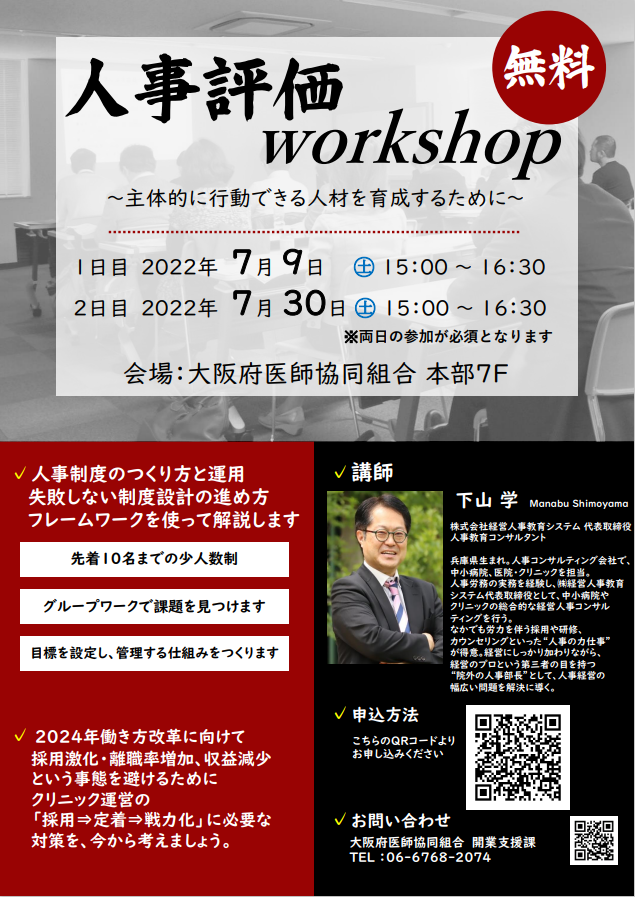 人事評価制度 策定 ワークショップ 開催