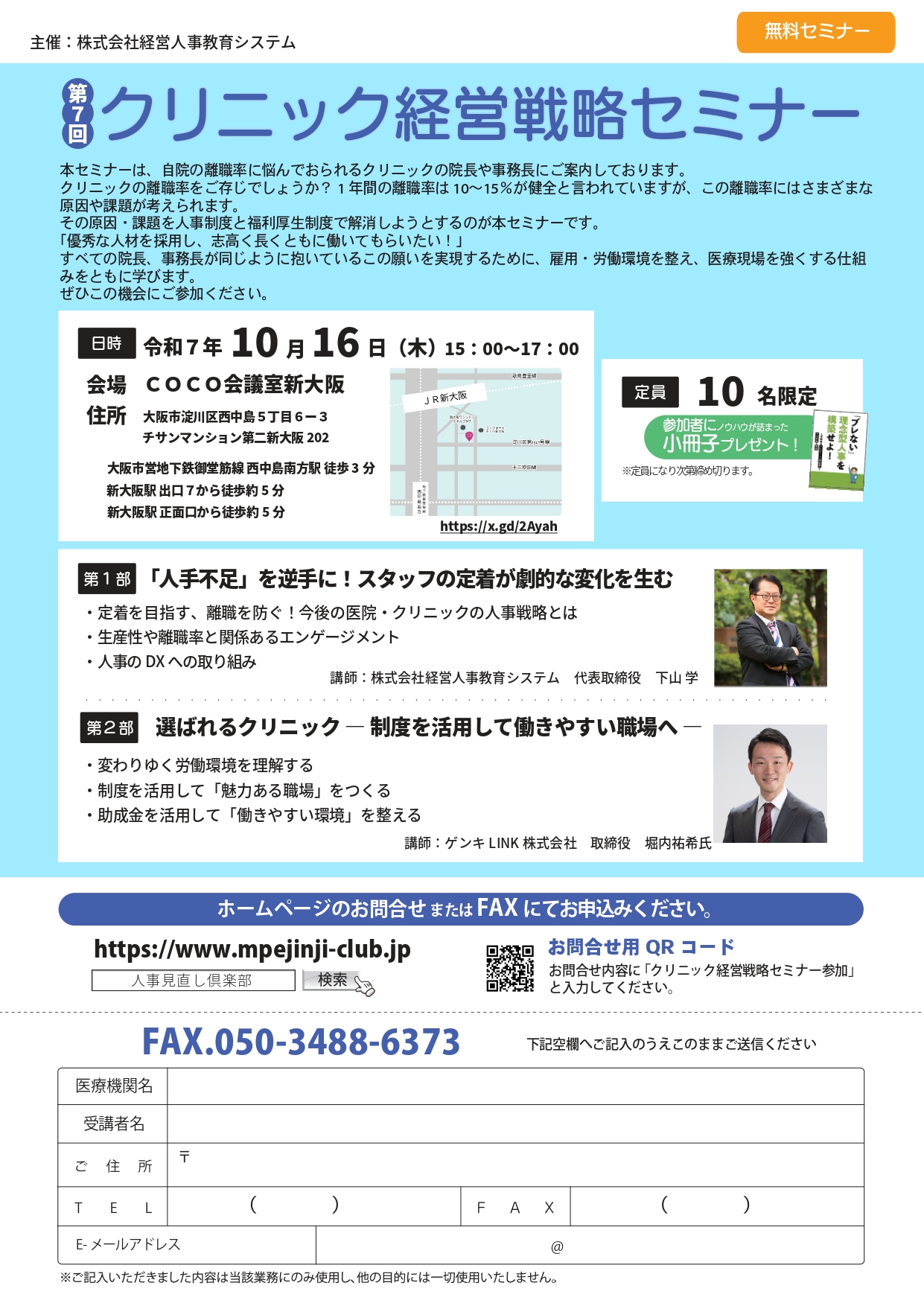 【医療機関向け】第7回経営戦略セミナー開催のご案内（無料）     【限定】10医療機関（先着順）