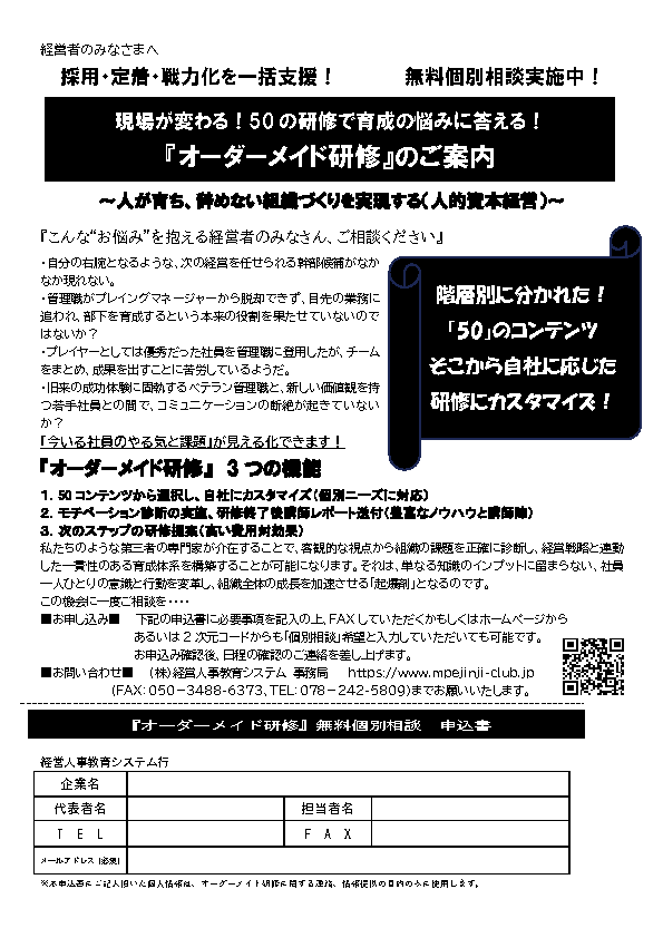 現場が変わる!「50」の研修で育成の悩みに答える!『オーダーメイド研修』のご案内